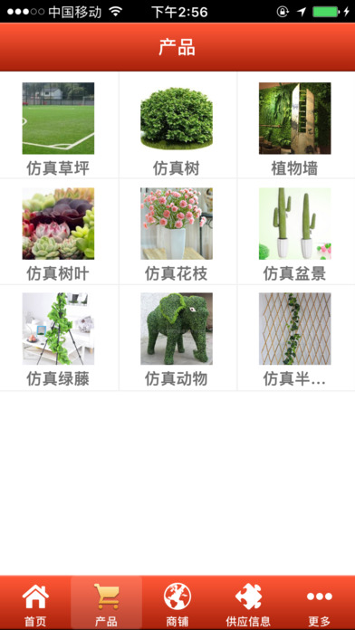 中国仿真植物平台 screenshot 2