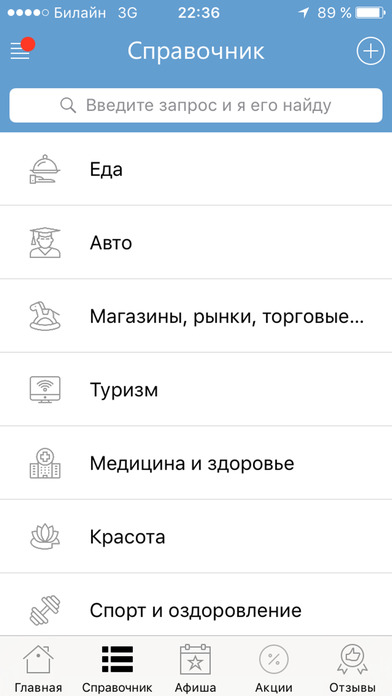 Мой Краматорск - новости, афиши, акции, справочник screenshot 3