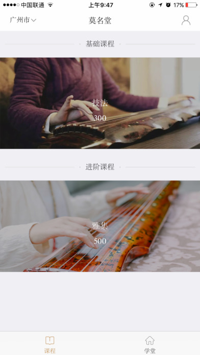 莫明堂— 教你弹古琴 screenshot 2
