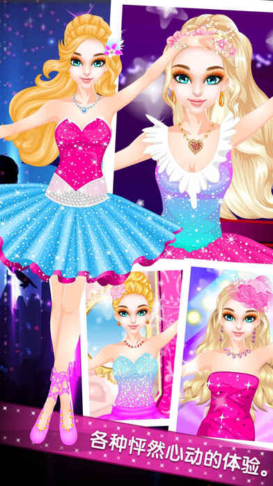 舞蹈的公主 - 女孩梦幻化妆换装沙龙 screenshot 2
