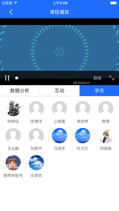 泉城e教 screenshot 3
