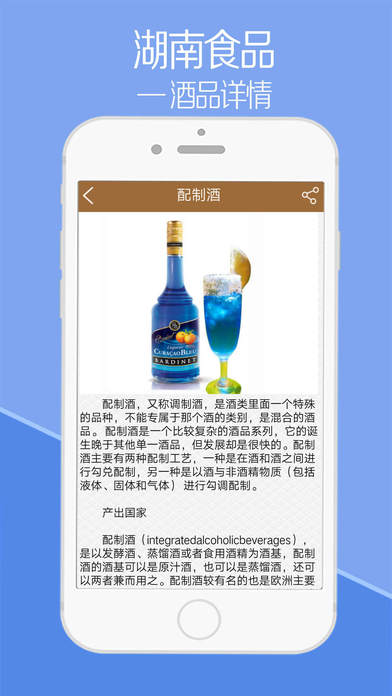 湖南食品-APP screenshot 2