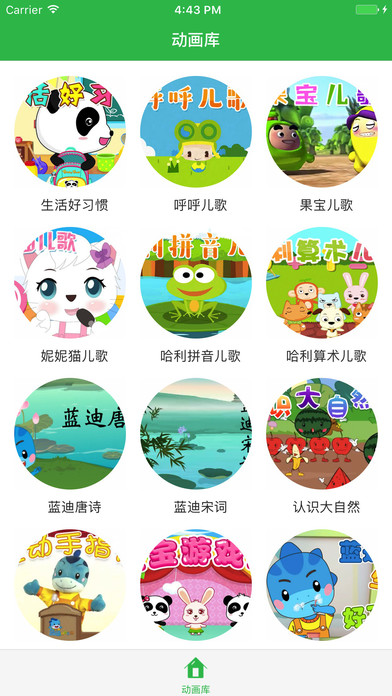 360儿歌 - 儿童启蒙教育 screenshot 2