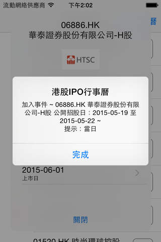 港股IPO行事曆 screenshot 2