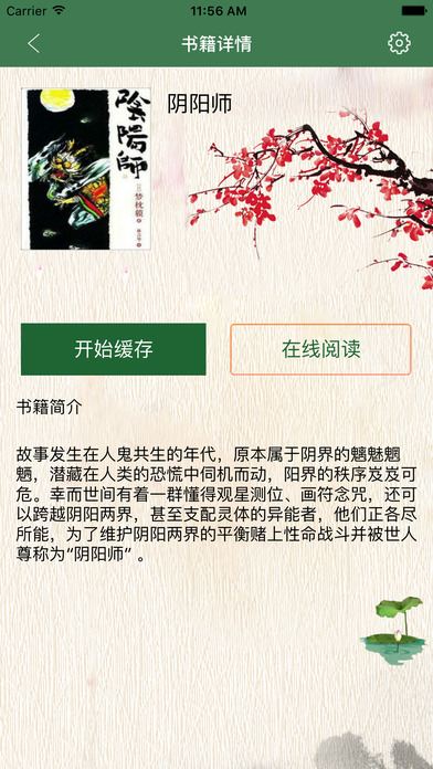 «阴阳师» screenshot 3