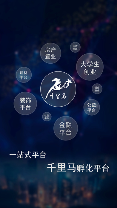 千里马孵化平台 screenshot 4