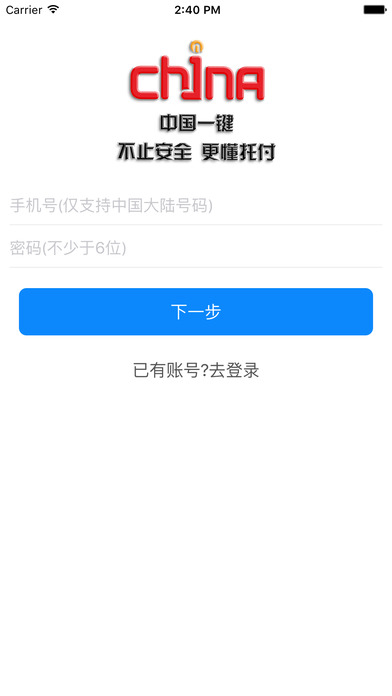 锁安全中国 screenshot 2