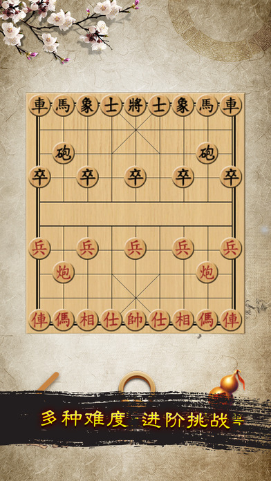 中国象棋 - 2017新版（支持单机联网玩法） screenshot 2