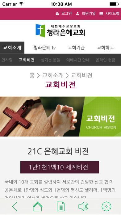 청라은혜교회 screenshot 2