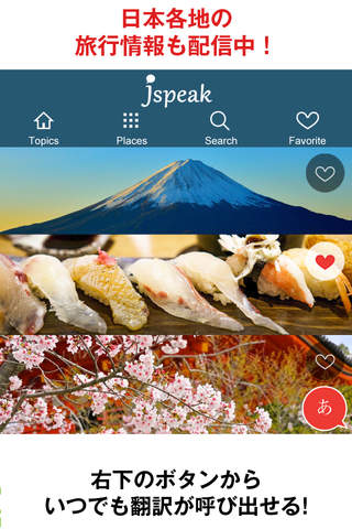 Jspeak – Japanese translator screenshot 3
