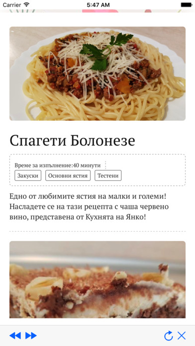 Рецепти - Кухнята на Янко screenshot 2