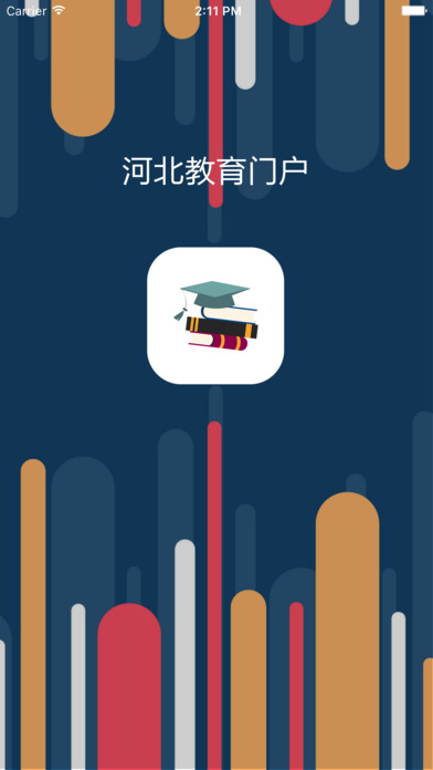 河北教育门户 screenshot 3