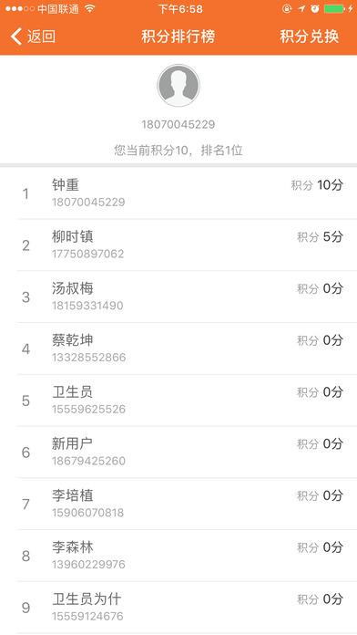 晋江城管家 screenshot 4