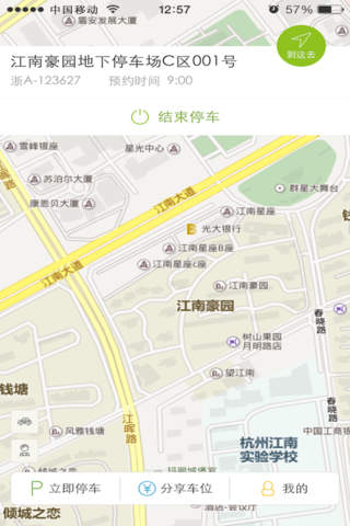 inpark-共享停车 screenshot 3