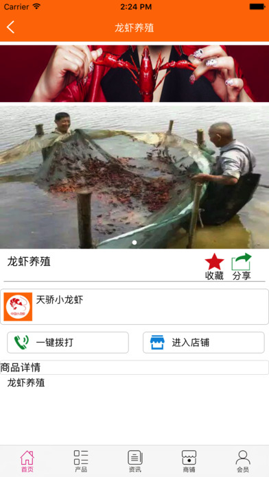 中国小龙虾 screenshot 4