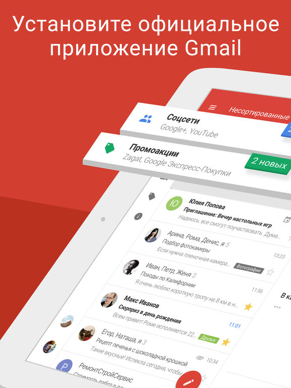 Gmail – почта от Google: безопасная и удобная на iPad
