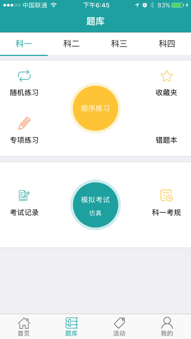 7师傅学车 screenshot 2