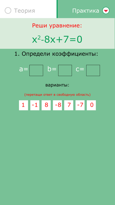 Обучение. Квадратные уравнения screenshot 3