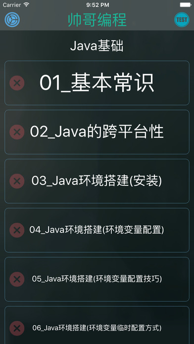 帅哥编程_零基础掌握Java screenshot 2
