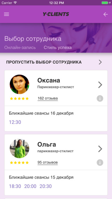Стиль успеха Москва screenshot 2