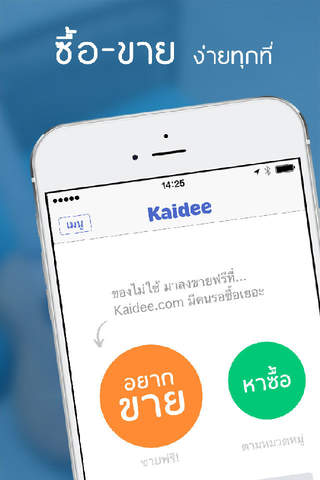 Kaidee แหล่งช้อปซื้อขายออนไลน์ screenshot 2