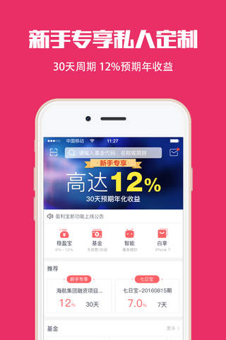 盈利宝 - 一站式智能投资、基金理财平台 screenshot 3