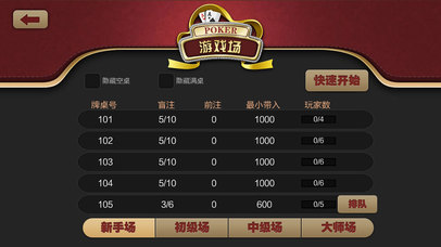 睿智德州扑克 screenshot 2
