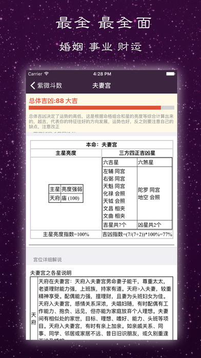 紫微斗数 [2017最新版] screenshot 3