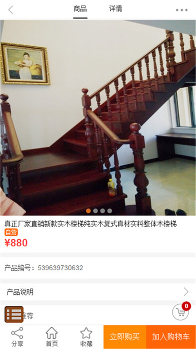 楼梯商城 screenshot 3