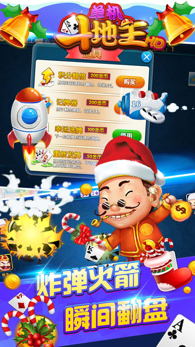 热门游戏® - 单机斗地主游戏 screenshot 3
