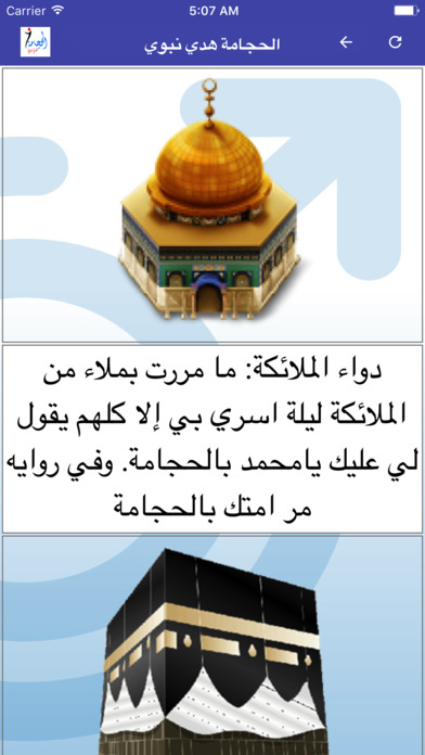 الحجامة هدي نبوي screenshot 3