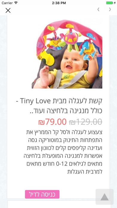 מאמי דיל - Mommy Deal screenshot 3