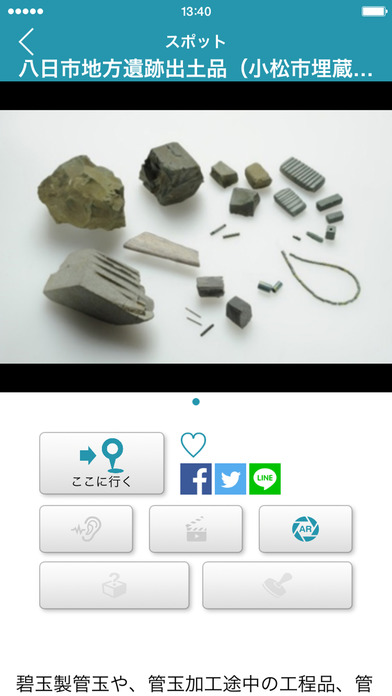 日本遺産「珠玉と歩む物語」小松　公式ガイドアプリ screenshot 3