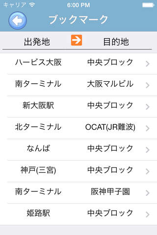 Limo Timetable Osaka Airport Limousine screenshot 2