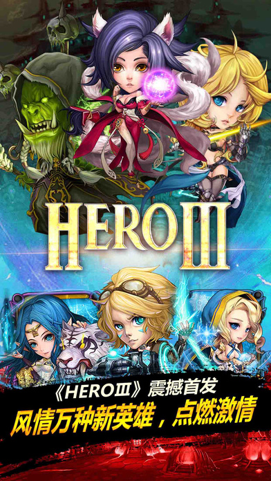 HeroⅢ-回合制战棋深度烧脑独特玩法！ screenshot 4