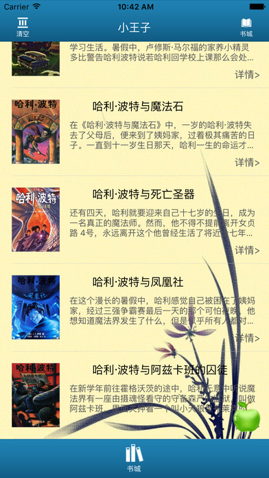 小王子-畅销文学小说 screenshot 2