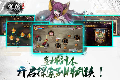 墨战江湖-一个角色六种体验 screenshot 2