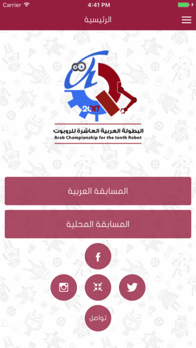 المسابقة العربية للروبوت - قطر 2017 screenshot 2