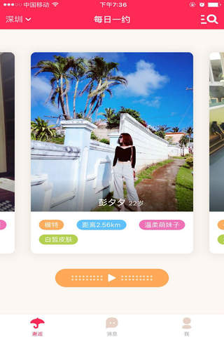 陪我旅行 screenshot 2