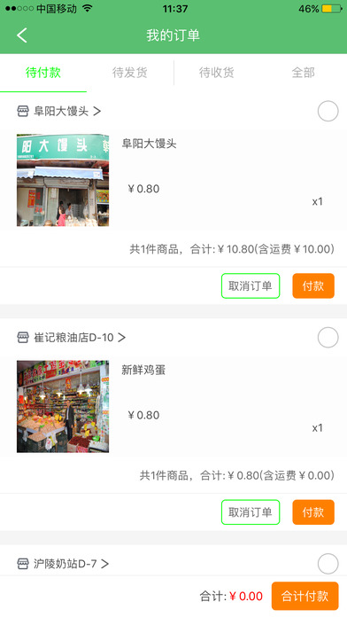 小白菜 screenshot 4