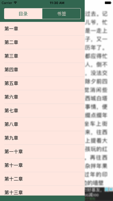 【金粉世家】中国经典小说合集 screenshot 2