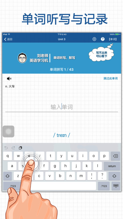 刘老师八年级英语下册人教版点读复读学习软件 screenshot 2