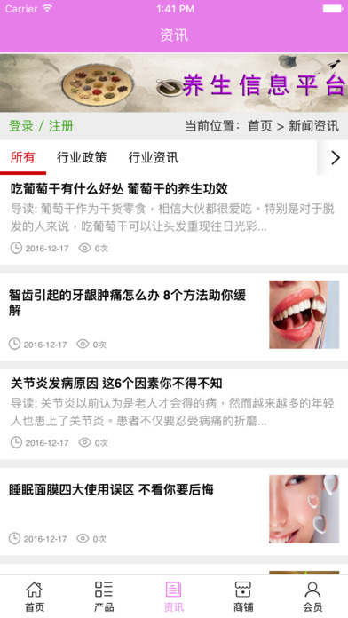 养生信息平台 screenshot 3