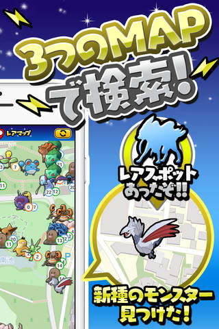 【金銀対応】全国レアマップforポケモンGO screenshot 2