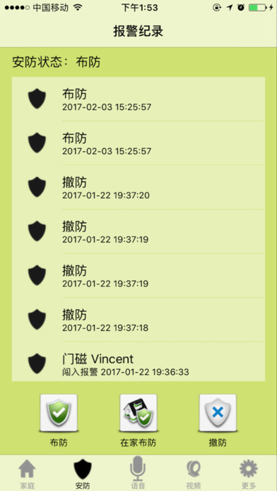 飚志智能V3 screenshot 2