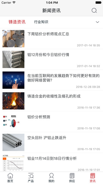 中国铸造模具平台 screenshot 3