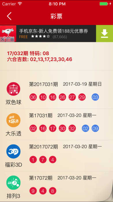 六合宝典老黄历-香港官方提示每日更新数据 screenshot 4