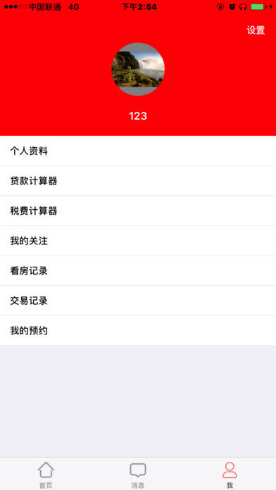 温州房产经纪人 screenshot 3