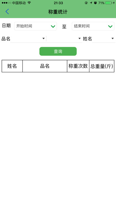 嚼绿农业溯源 screenshot 4