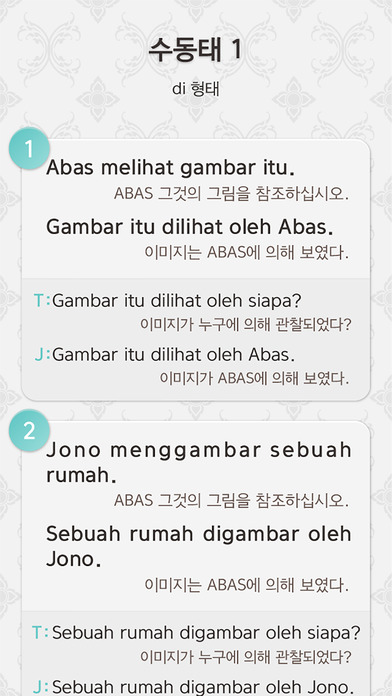 중급 인도네시아어 screenshot 4